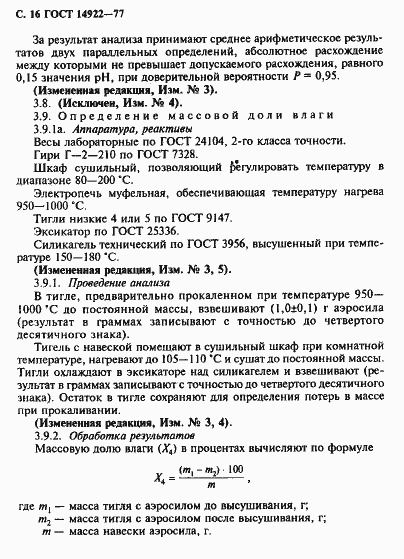 Страница 17 ГОСТ 14922-77
