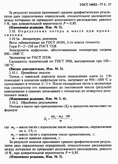 Страница 18 ГОСТ 14922-77