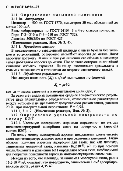 Страница 19 ГОСТ 14922-77