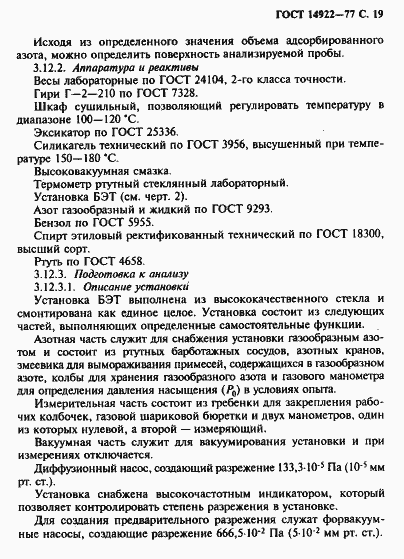 Страница 20 ГОСТ 14922-77