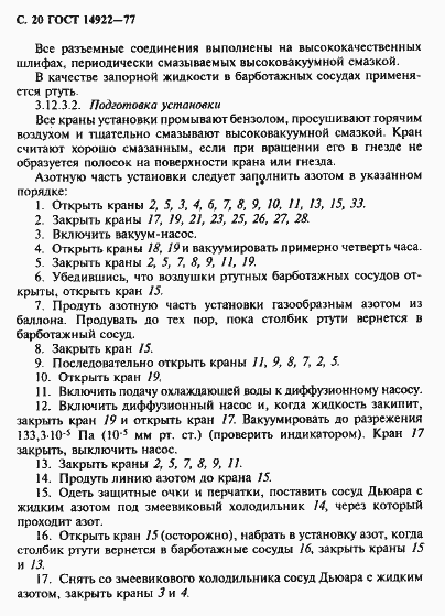 Страница 21 ГОСТ 14922-77