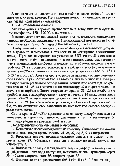 Страница 22 ГОСТ 14922-77