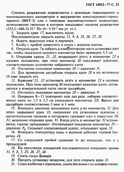 Страница 24 ГОСТ 14922-77