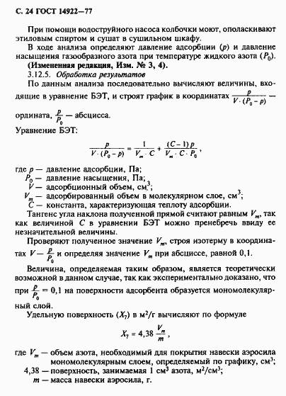 Страница 25 ГОСТ 14922-77