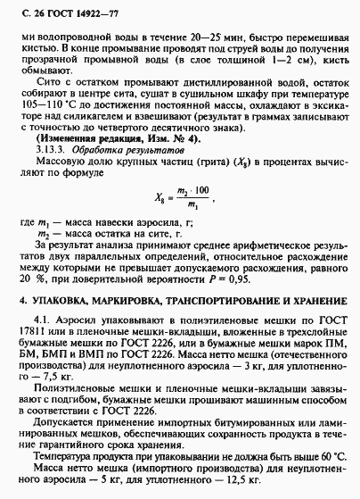 Страница 27 ГОСТ 14922-77