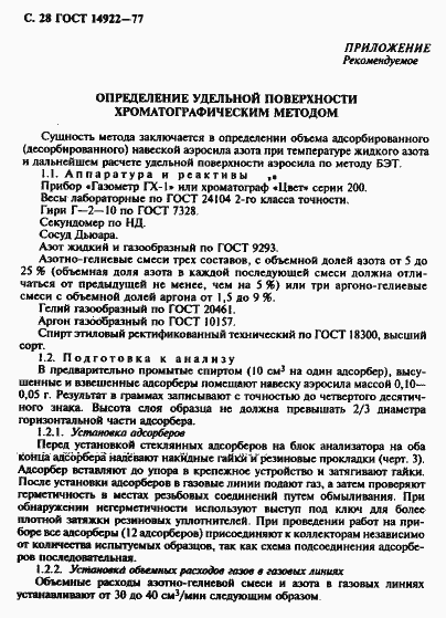 Страница 29 ГОСТ 14922-77
