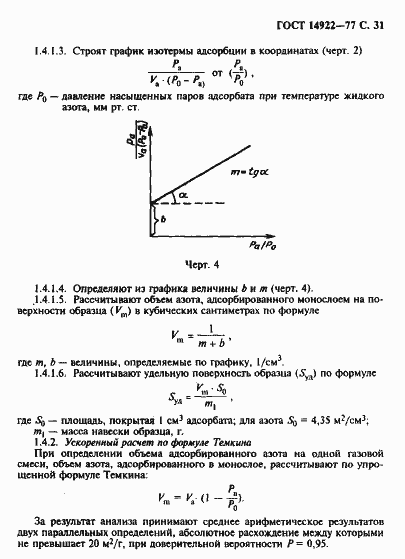 Страница 32 ГОСТ 14922-77