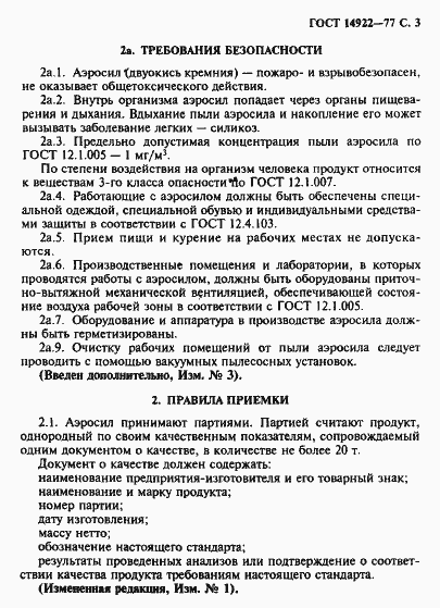 Страница 4 ГОСТ 14922-77