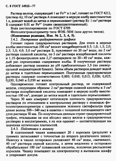 Страница 9 ГОСТ 14922-77