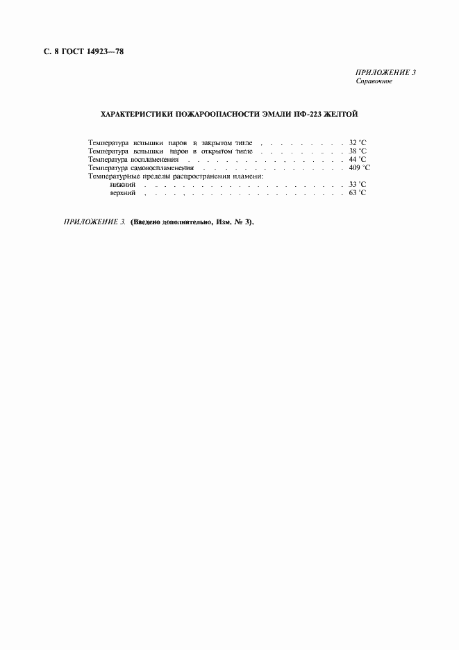 Страница 10 ГОСТ 14923-78