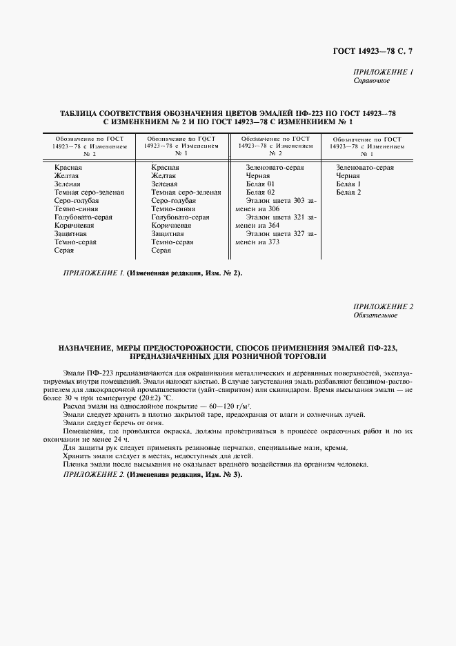 Страница 9 ГОСТ 14923-78