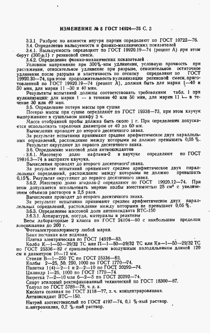 Страница 11 ГОСТ 14924-75