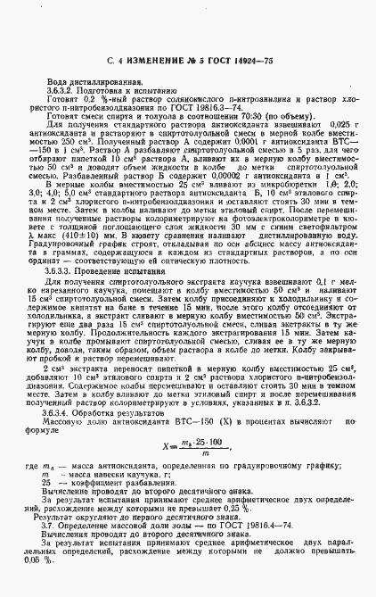 Страница 12 ГОСТ 14924-75