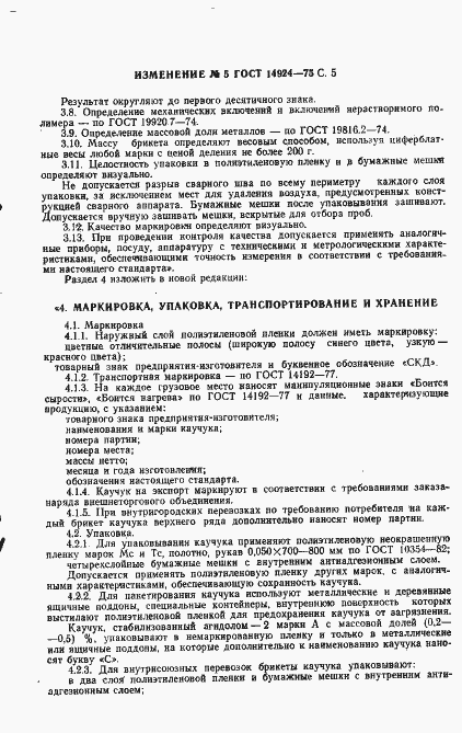 Страница 13 ГОСТ 14924-75