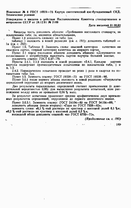 Страница 15 ГОСТ 14924-75