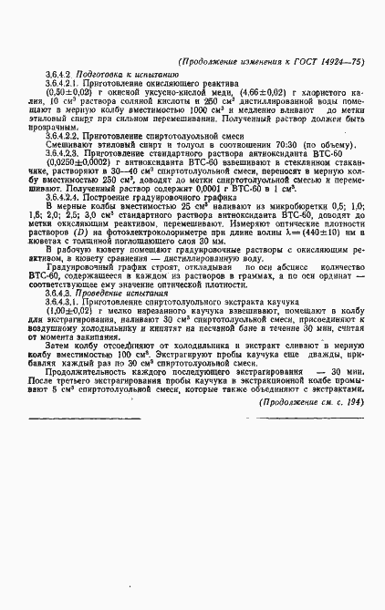 Страница 19 ГОСТ 14924-75