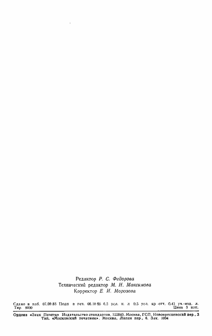 Страница 2 ГОСТ 14924-75