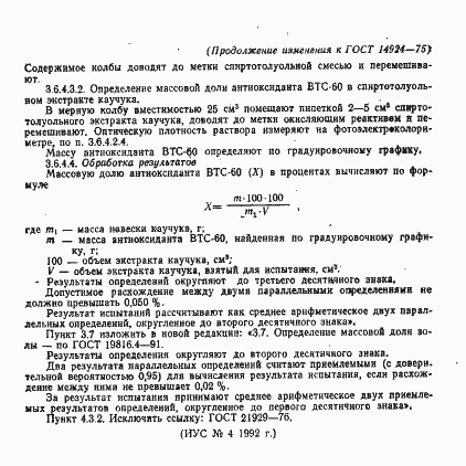 Страница 20 ГОСТ 14924-75