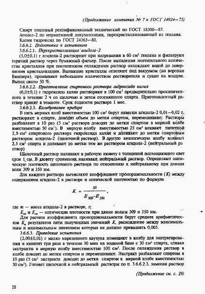 Страница 24 ГОСТ 14924-75