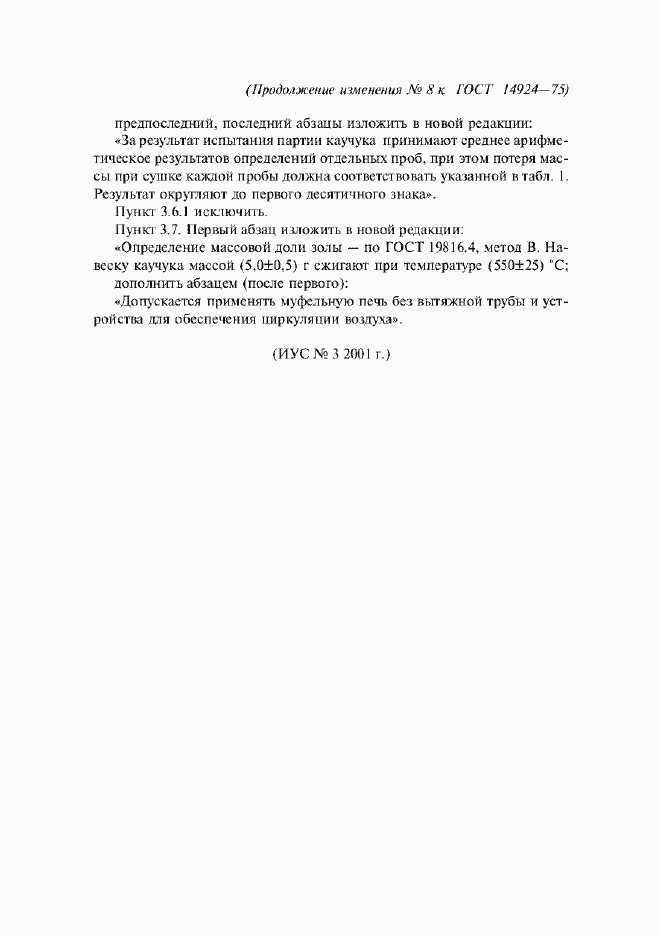 Страница 28 ГОСТ 14924-75