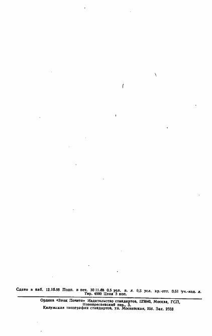 Страница 29 ГОСТ 14924-75