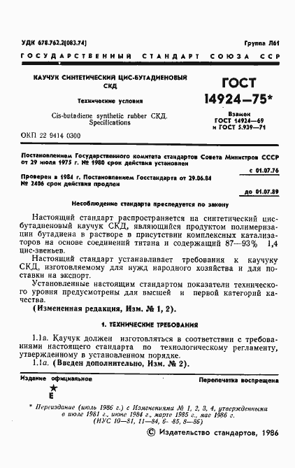 Страница 3 ГОСТ 14924-75