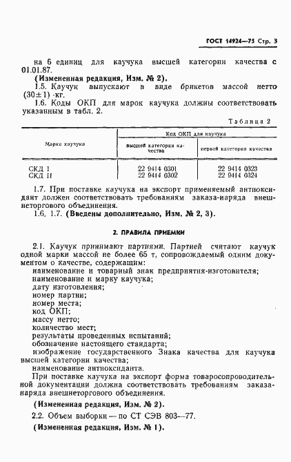 Страница 5 ГОСТ 14924-75