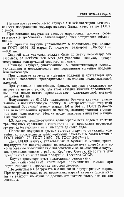 Страница 7 ГОСТ 14924-75