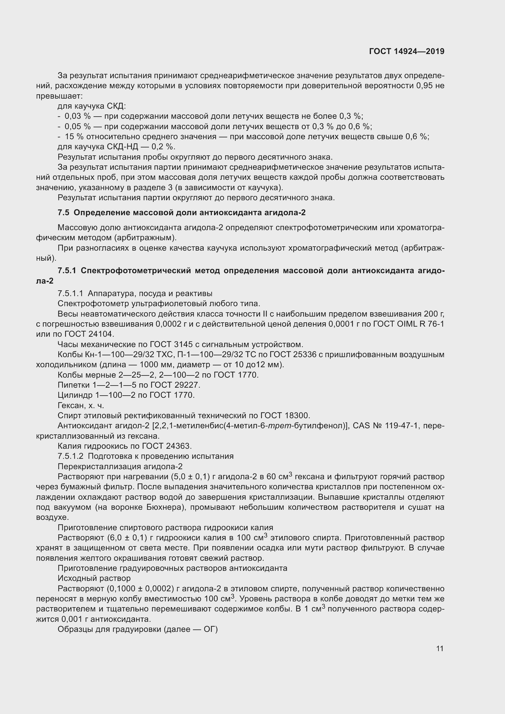 Страница 15 ГОСТ 14924-2019