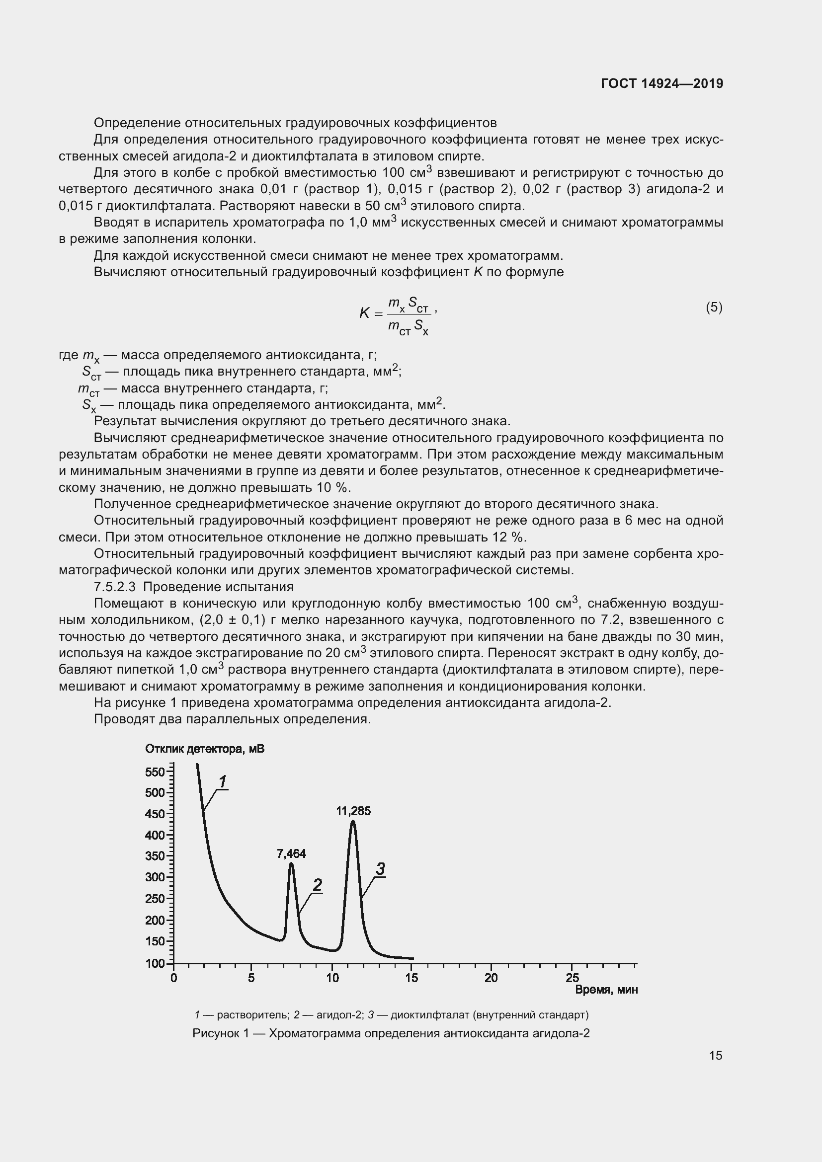 Страница 19 ГОСТ 14924-2019