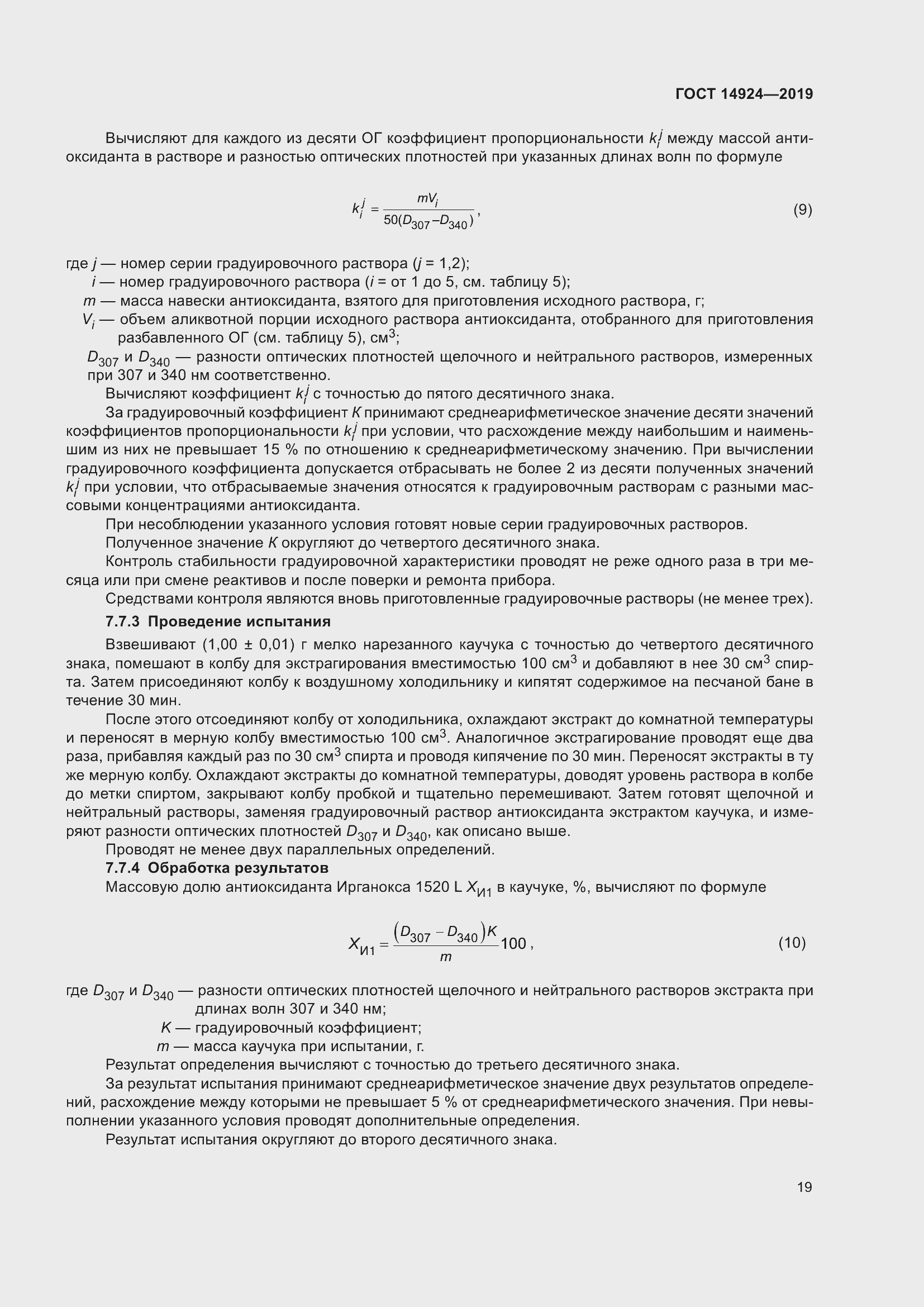 Страница 23 ГОСТ 14924-2019