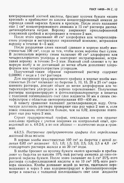Страница 13 ГОСТ 14925-79