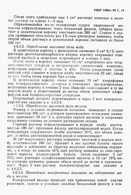 Страница 15 ГОСТ 14925-79