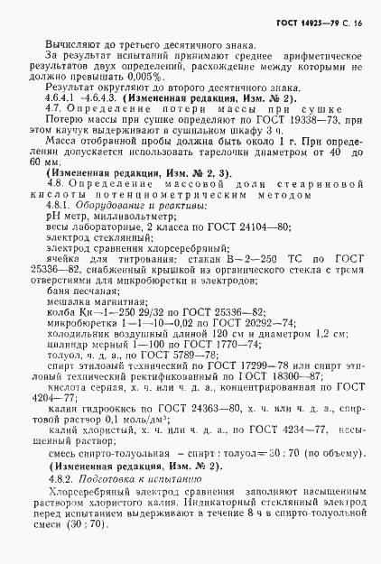 Страница 17 ГОСТ 14925-79