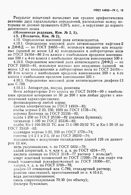Страница 19 ГОСТ 14925-79