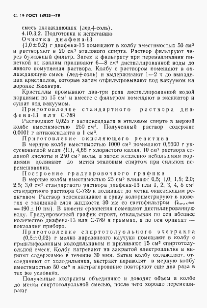 Страница 20 ГОСТ 14925-79