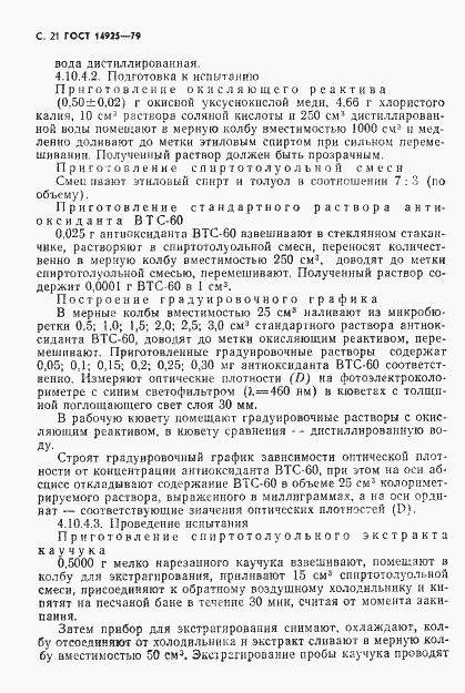 Страница 22 ГОСТ 14925-79