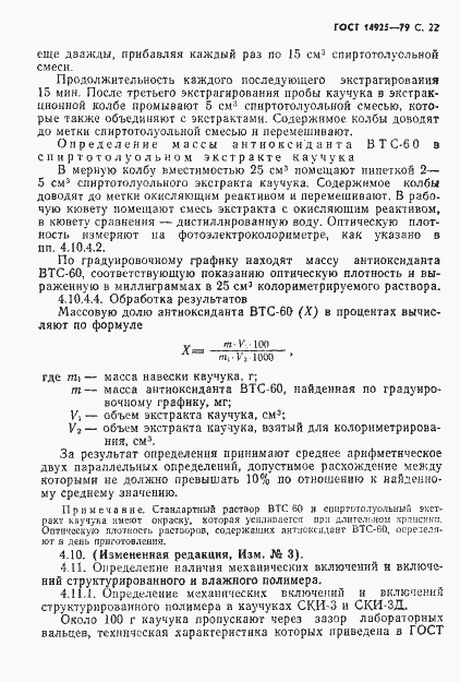 Страница 23 ГОСТ 14925-79