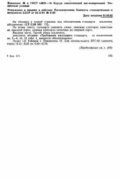 Страница 32 ГОСТ 14925-79