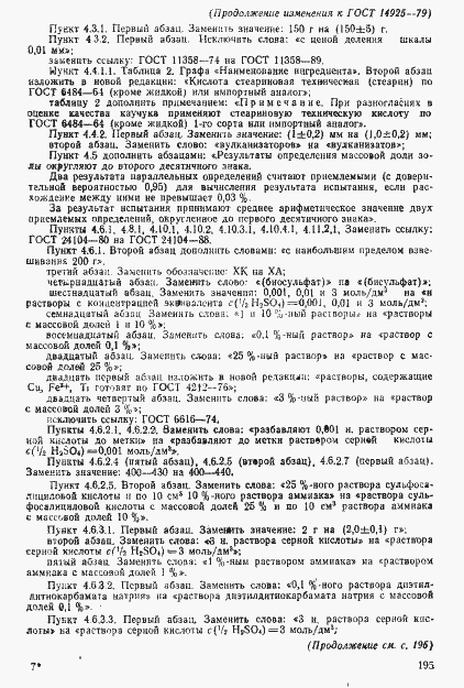 Страница 34 ГОСТ 14925-79