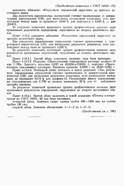 Страница 36 ГОСТ 14925-79