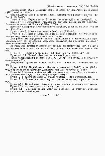 Страница 37 ГОСТ 14925-79