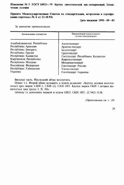 Страница 38 ГОСТ 14925-79