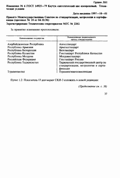 Страница 42 ГОСТ 14925-79