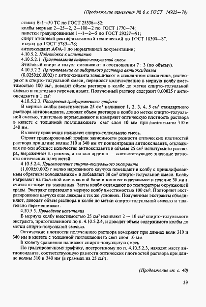 Страница 44 ГОСТ 14925-79