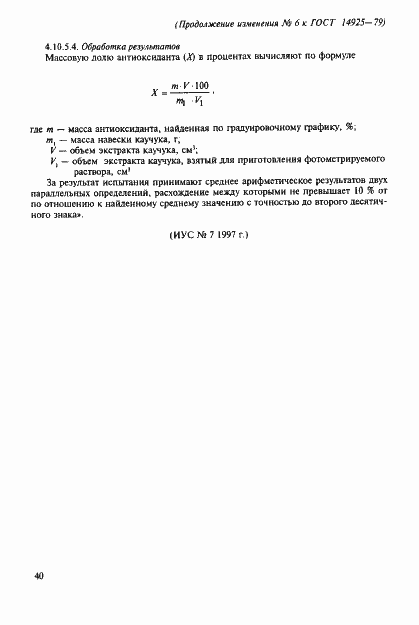 Страница 45 ГОСТ 14925-79