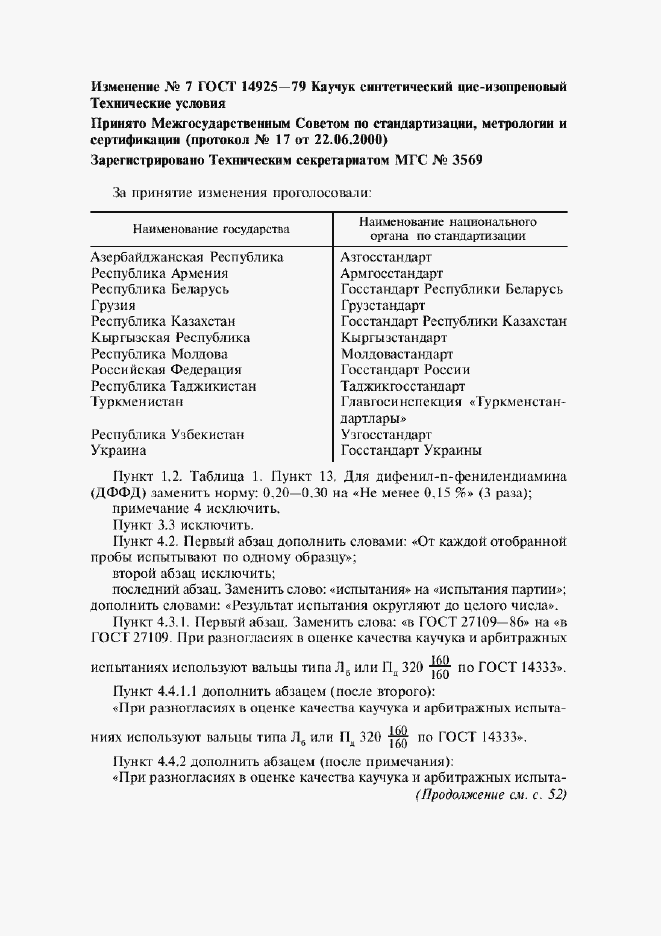 Страница 46 ГОСТ 14925-79