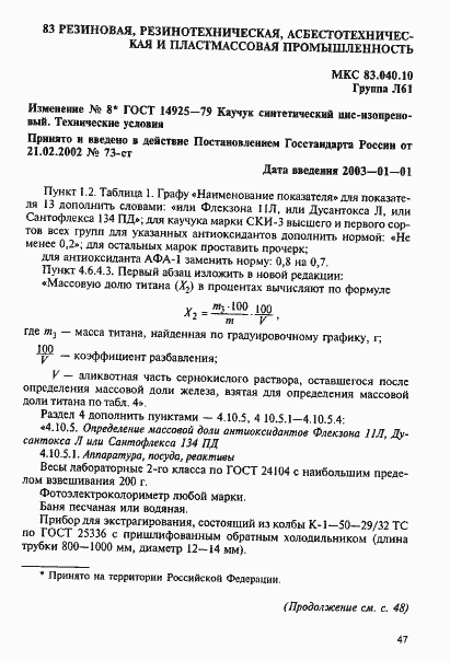 Страница 49 ГОСТ 14925-79