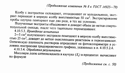 Страница 51 ГОСТ 14925-79