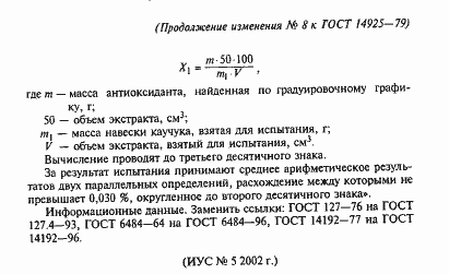 Страница 52 ГОСТ 14925-79